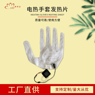 定制电热手套发热片 手指全加热电热手套加热 手套保暖发热片