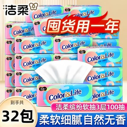洁柔缤纷抽纸32包整箱实惠装餐巾纸家用纸巾面巾纸卫生纸擦手纸巾