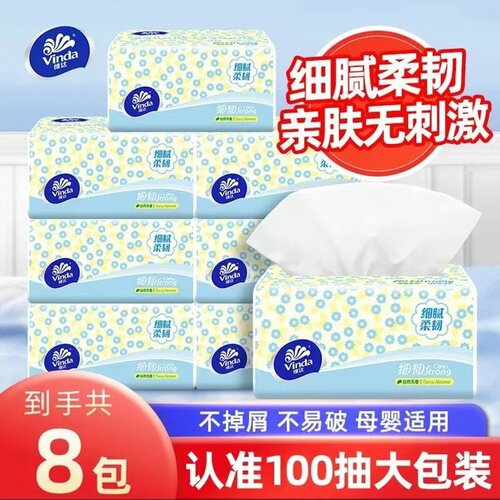 维达3层100抽小雏菊面巾纸