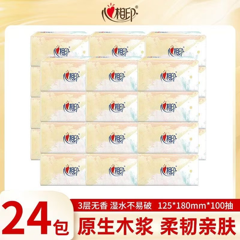 心相印雲海3层100抽纸纸厨房纸抽纸巾家庭实惠装面巾纸卫生纸巾