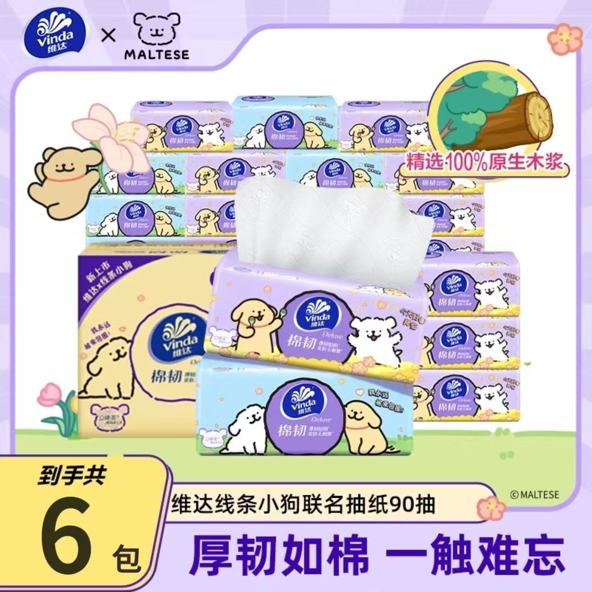 维达卡通抽纸线条小狗联名棉韧加大加量纸巾实惠装家用面巾餐厅纸,洗护清洁剂/卫生巾/纸/香薰,抽纸,淘宝优惠券,粉丝福利购,淘宝优惠卷