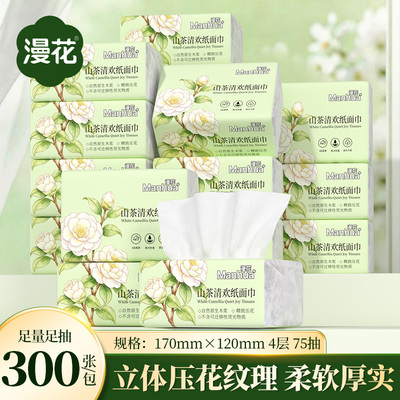 漫花山茶款纸巾300张立体压花纹理柔软厚实家用擦拭不易掉屑抽纸