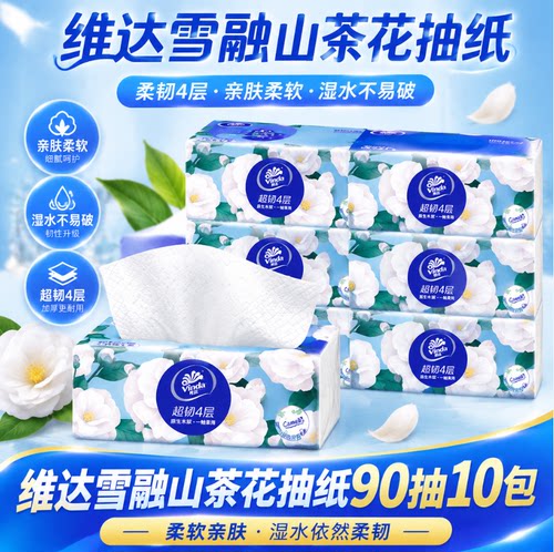 维达山茶花香抽纸4层加厚整箱