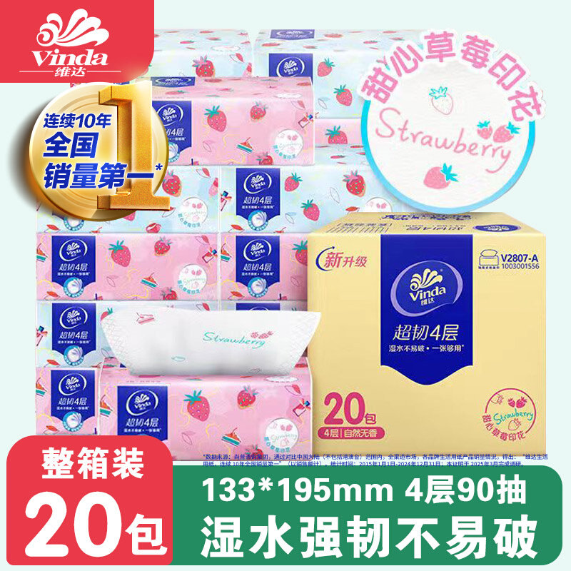 维达超韧4层草莓印花抽纸加厚90抽20包餐巾卫生纸实惠装家用整箱,洗护清洁剂/卫生巾/纸/香薰,抽纸,淘宝优惠券,粉丝福利购,淘宝优惠卷