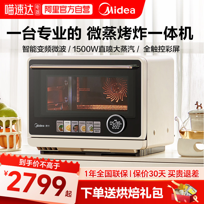 政府补贴美的寻味PRO微波炉蒸烤箱家用微蒸烤炸空气炸一体机G21
