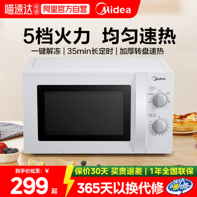 美的微波炉家用多功能转盘迷你热饭小型20升官方正品新式PM20A0