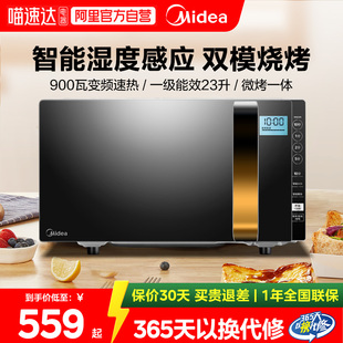 美的变频微波炉家用微蒸烤箱一体智能湿度感应多功能电烤箱233A
