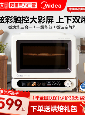 政府补贴美的小滋味2.0微波炉烤箱家用多功能变频微烤炸一体F15
