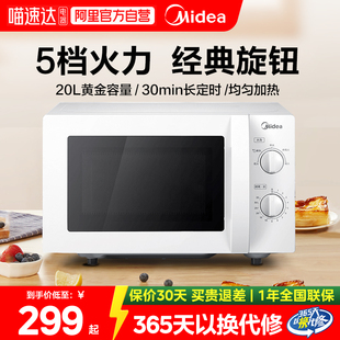 美 213B 微波炉家用小型20升5档火力杀菌多功能官方旗舰店正品