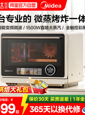 政府补贴美的寻味PRO微波炉蒸烤箱家用微蒸烤炸空气炸一体机G21