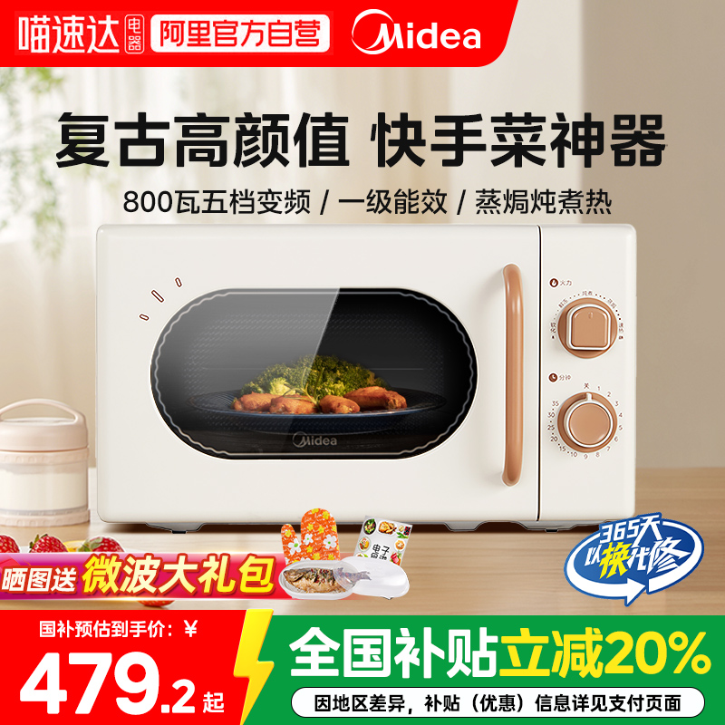 【全国补贴20%】美的小滋味微波炉家用变频复古20L小型炖煮M20H4