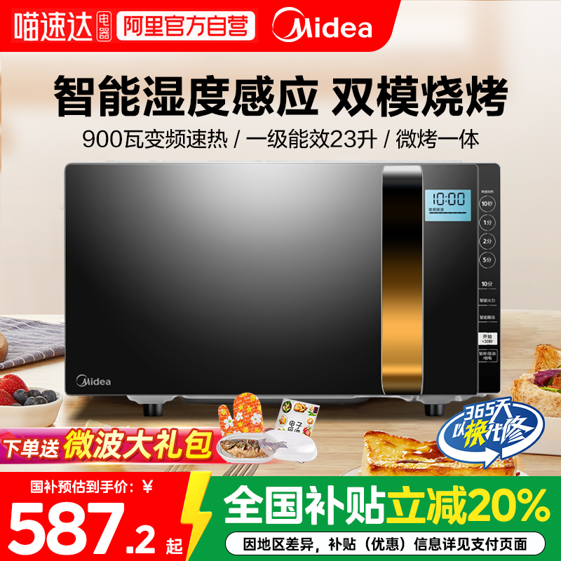 政府补贴20%美的变频微波炉家用微蒸烤箱一体智能湿度感应233A