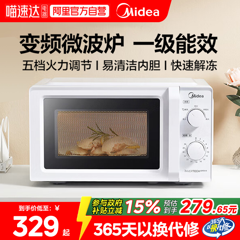 政府补贴20%美的变频微波炉家用小型18L升转盘智能多功能M13J