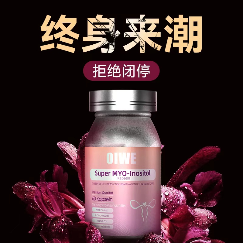 【超越401】平衡雌激准时足量