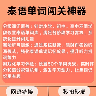 泰语单词听写训练小学初中高中词汇记忆学习软件通闯关测试可定制