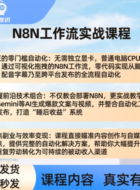零基础N8N工作流实战 AI自动生成视频配音上传自媒体全流程coze