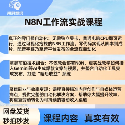 零基础N8N工作流实战 AI自动生成视频配音上传自媒体全流程coze
