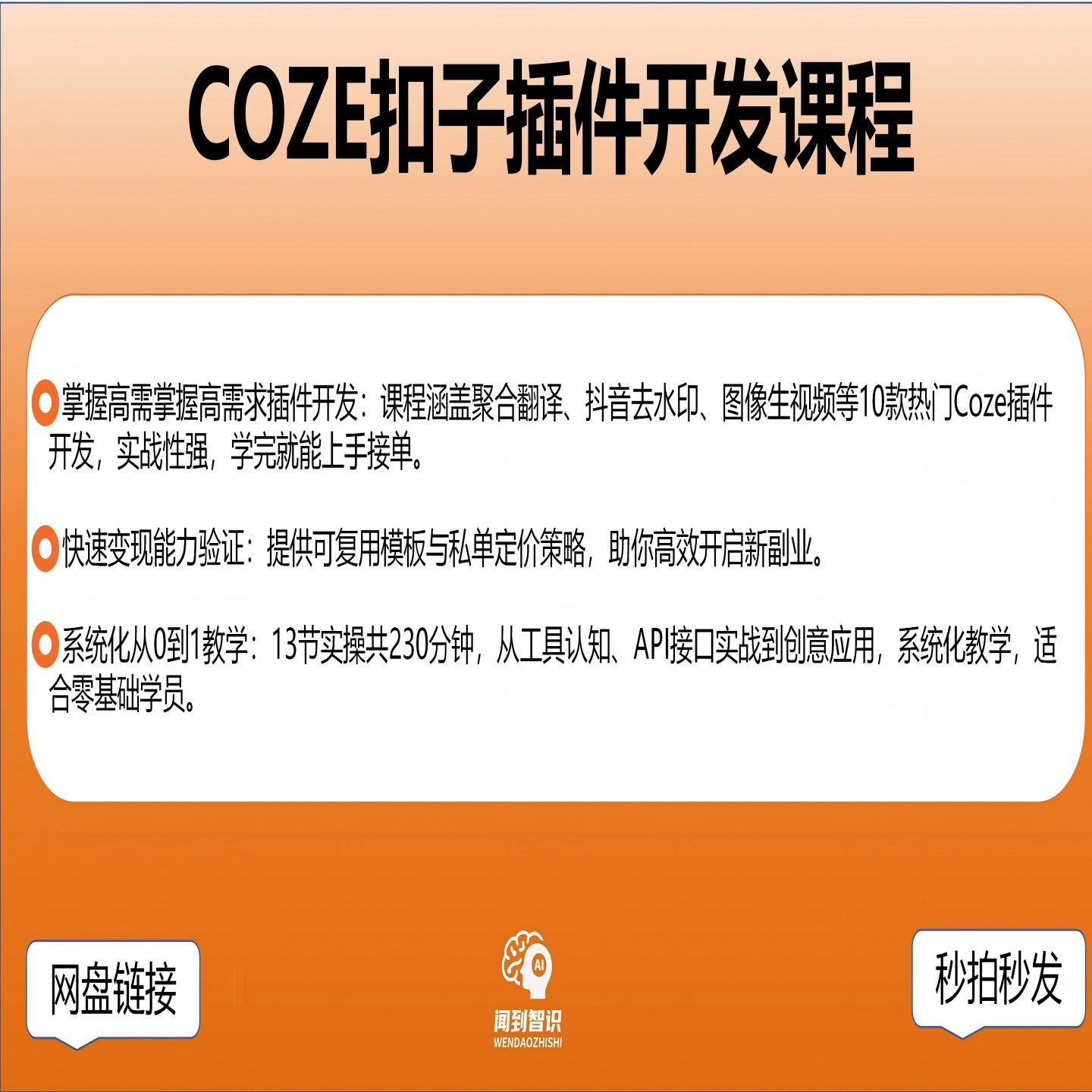 Coze插件开发实战教程AI应用接口编程抖音去水印图像处理技术