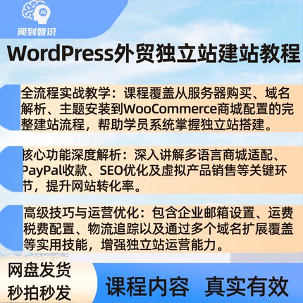 WordPress外贸独立建站教程2025版从零搭建商城PayPal收款SEO优化