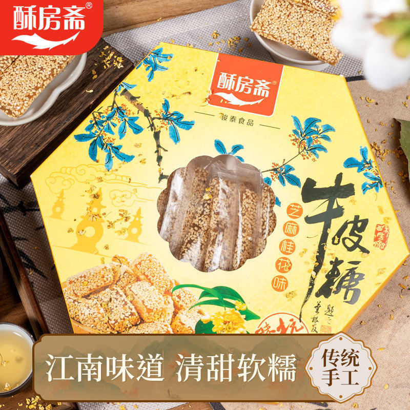 酥房斋正宗特产桂花芝麻牛皮糖软糖麦芽糖手工老式80后怀旧糖果