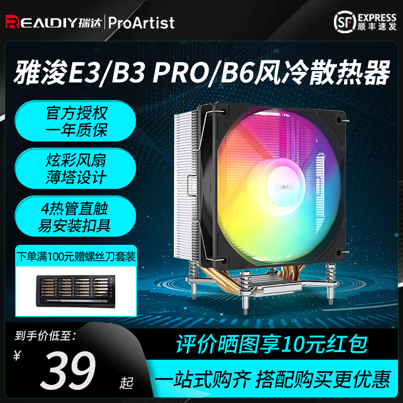雅浚E3/B3pro风冷EI7F雅俊B6/V2电脑CPU散热器ARGB塔式四铜管风扇