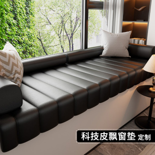 通用定制轻奢高级感坐垫阳台垫子沙发床改造 皮质飘窗垫窗台垫四季