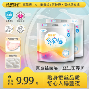 日安裤 日用安心裤 大码 粘贴式 益生菌 医用安睡裤 抗菌 便携穿脱