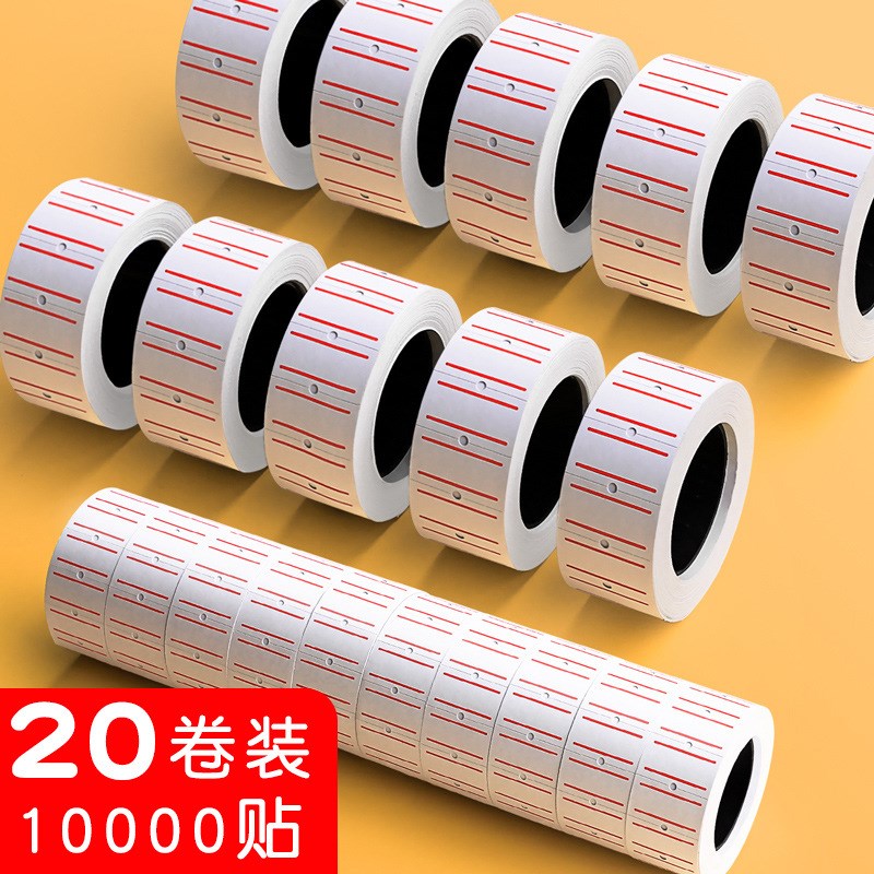 速发20卷装打码机标价纸超市商品打价格牌标签贴纸价签纸打价机可