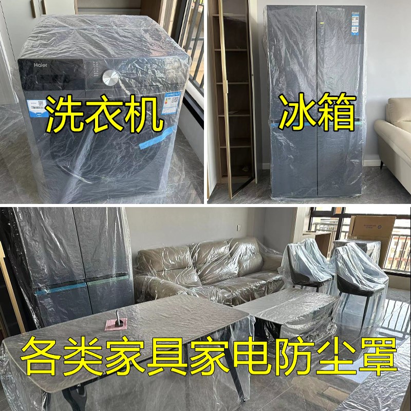 现货速发冰箱空调洗衣机餐椅餐桌防尘罩塑料袋家具收纳透明大塑料