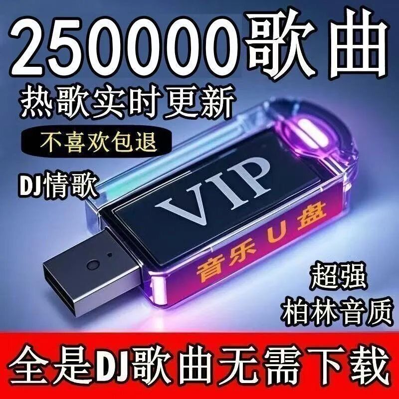 速发2026音乐劲爆新款超火车车载音乐U盘