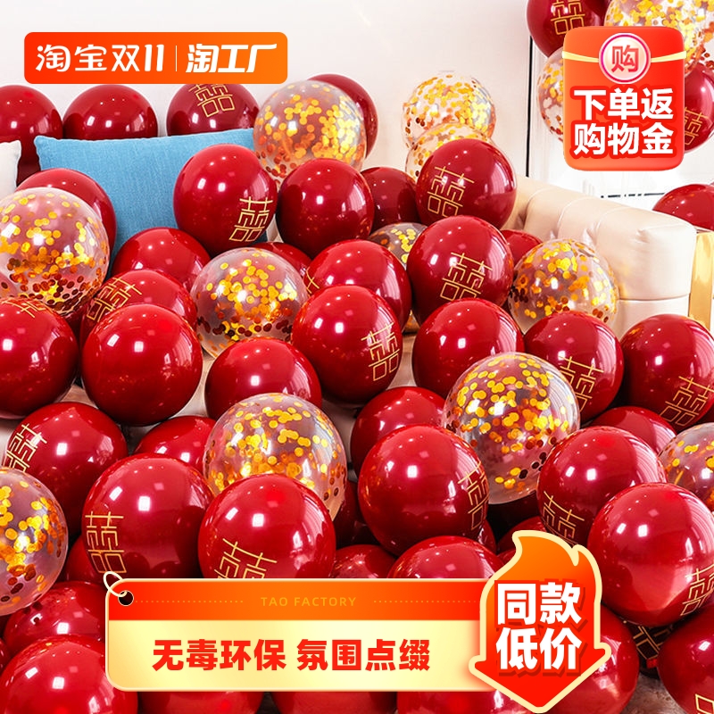 速发结婚气球红色婚防庆饰双层加厚房爆婚礼汽球场景布置婚装用品