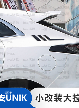速发适用于长安UIK车身装饰贴后车装标识改装侧窗侧标车身贴uik翼