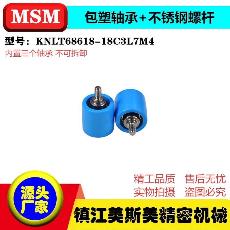 速发M光伏抗静电尼龙包塑轴承滑轮带不锈钢螺丝KLT68618-18CL7M4