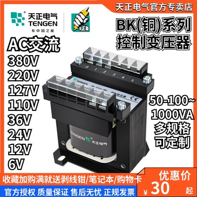 速发天正离K机相隔B控制变压器交V80V220v转变2206V24流铜
