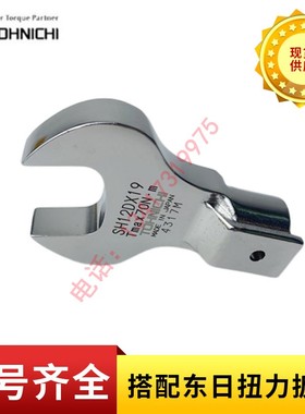 速发东日扭力扳手SH121*X10/D1/12/1/14/17//8/1/21/22/24127开口