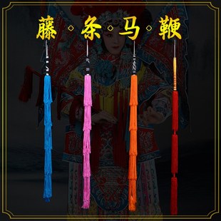 速发桂曲马鞭京剧舞台演出道具专业藤条舞蹈将军穆马英挂帅少儿戏