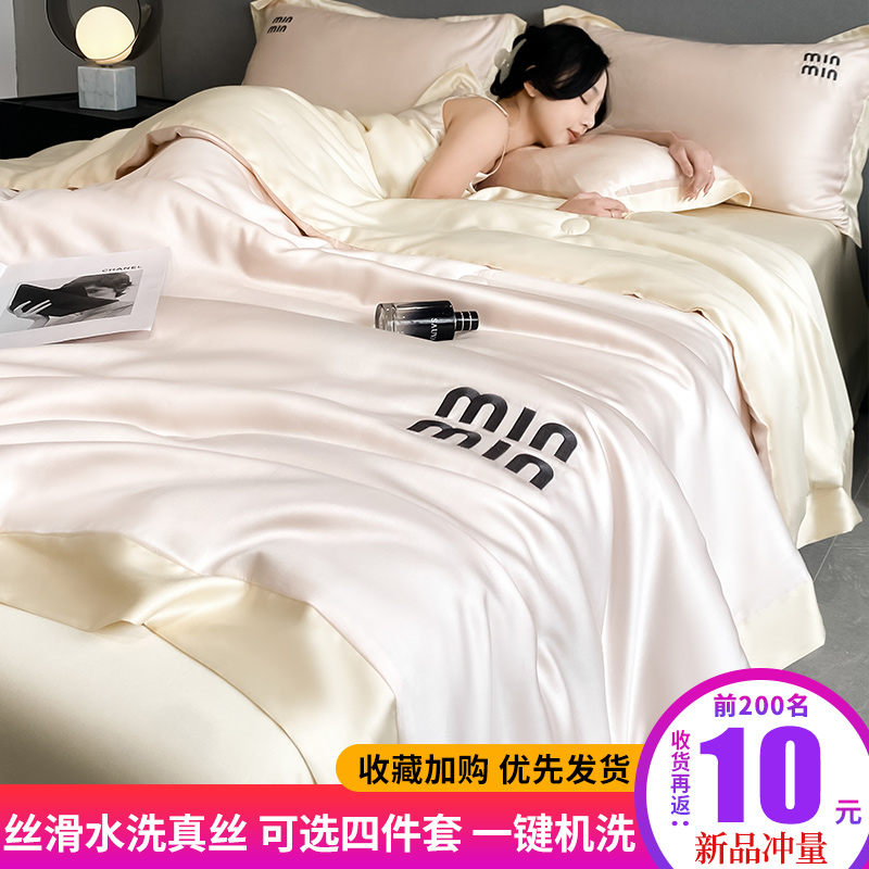 速发轻奢高双感凉感真夏夏凉被空调被子四件套丝季单级人薄款夏被