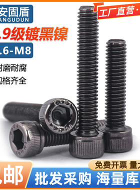速发MM.级镀黑镍杯头内六角螺丝钉高强度螺栓圆柱头螺钉41526M8