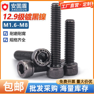 速发MM.级镀黑镍杯头内六角螺丝钉高强度螺栓圆柱头螺钉41526M8
