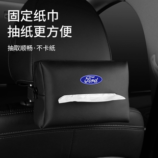 速发蒙迪车福克斯纸险者锐界福睿斯锐际汽欧探巾盒袋内装饰品