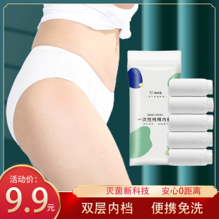 大码 独立包装 20条洗旅行无月孕妇产妇坐菌子免装 速发一次性内裤