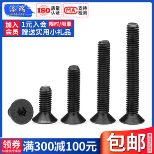 7X8X杯0 速发1平.级沉头0头内六角螺丝平1螺栓M4M5M6M8M10