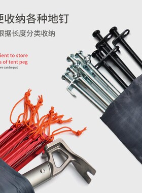 速发li地钉收纳袋户外4篷天绳用营钉储物袋防风幕扣整理包20/0/帐