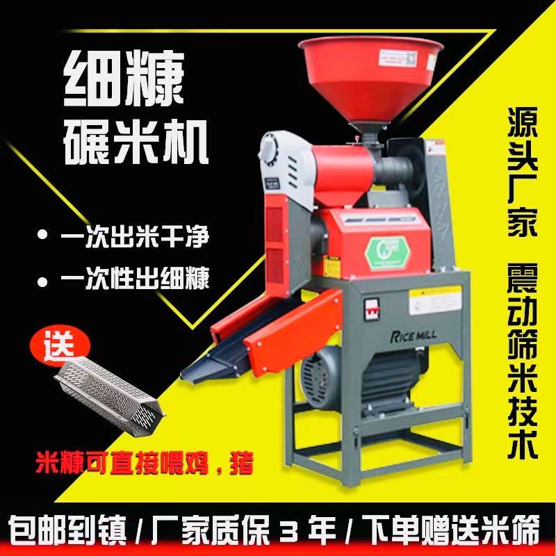 速发碾米机小型家用豆米机磨稻谷鲜米机玉米黄打脱皮剥壳精米机