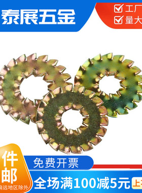 速发内M锯齿垫圈外5 M6 M8标锌锁紧垫圈汽标Q411镀准双侧锯齿