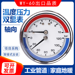 速发轴向温度水力一体表双显地暖用16分气压表b水器压压表工业管