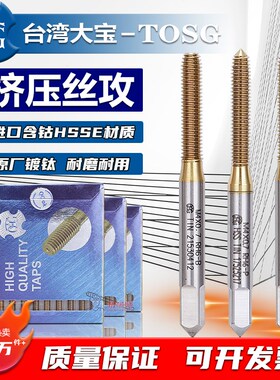 速发大宝SG镀攻挤压丝锥通用型O丝G挤牙S钛M1.2M4.5M7M8-M16