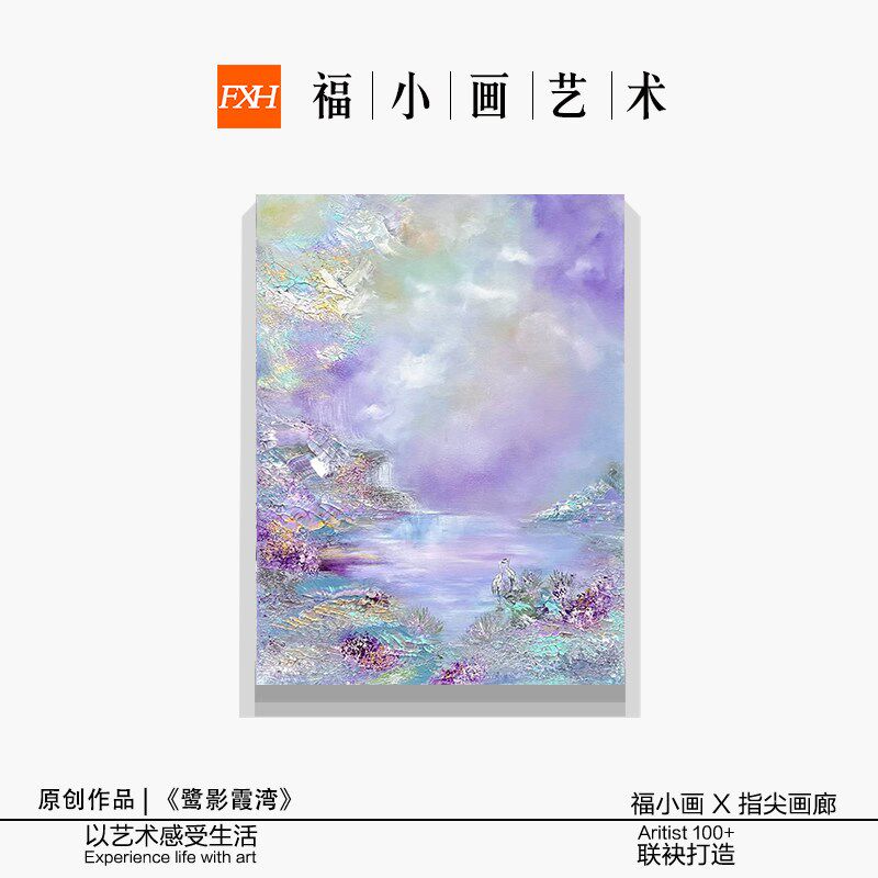 速发FXH.手绘油画《鹭影霞湾》水晶海湾艺术风景客厅书房背景墙装