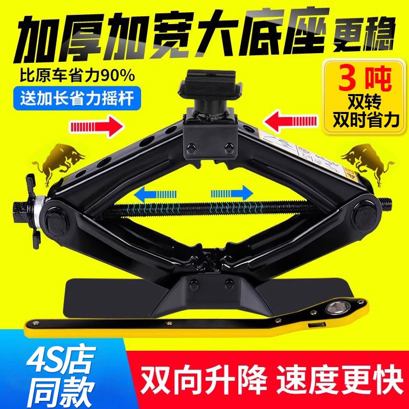 速发高端千斤顶小汽车用手摇便携式千金顶小车换胎工具专用省力扳
