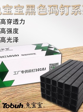 速发黑色码钉UJ钉沙发椅包座软工厂1006J1008型1010J101J